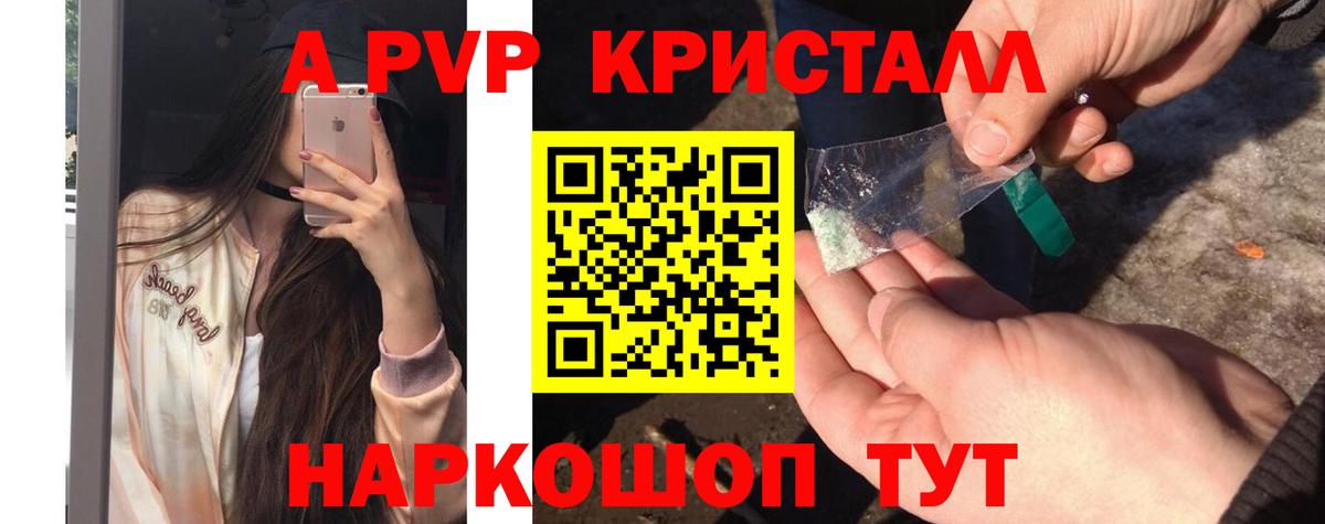 A PVP  А ПВП VHQ  Вход с VPN  Alfa_PVP VHQ  Белогорск  Alpha-PVP крисы CK 