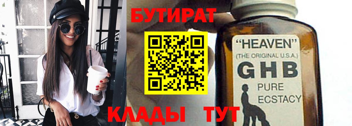 БУТИРАТ  Белогорск  БУТИРАТ 99% 