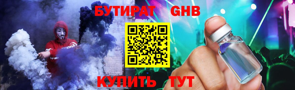 БУТИРАТ буратино Белогорск