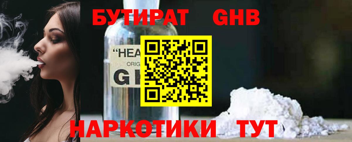 Бутират  Вход с VPN  Белогорск  БУТИРАТ оксибутират 