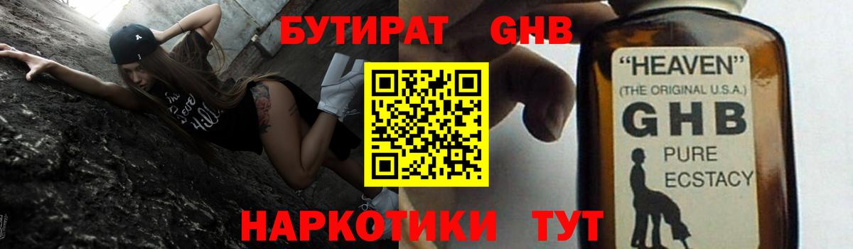 Бутират оксибутират Белогорск