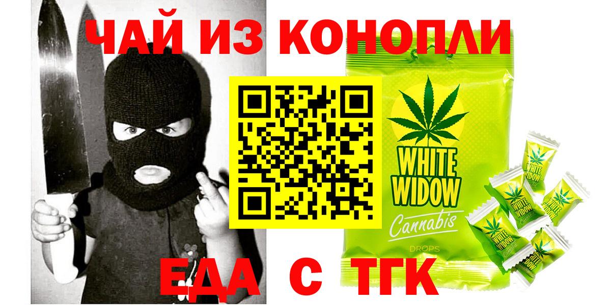 Белогорск  Еда ТГК марихуана  Вход с VPN 