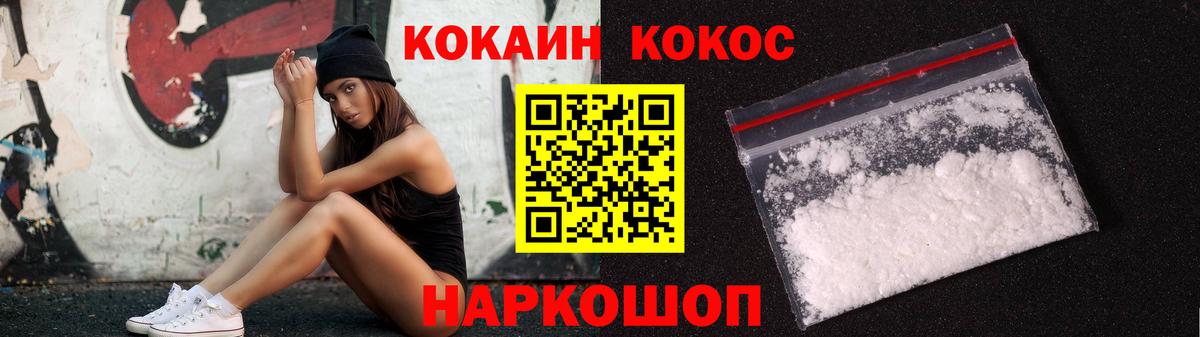 КОКАИН VHQ  Вход с VPN  Cocaine  COCAIN FishScale  Белогорск 