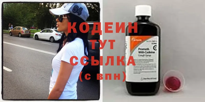 Codein Purple Drank  Белогорск 