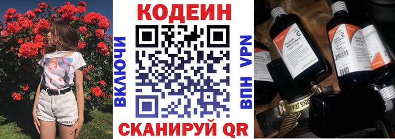 Кодеин Purple Drank  Белогорск 