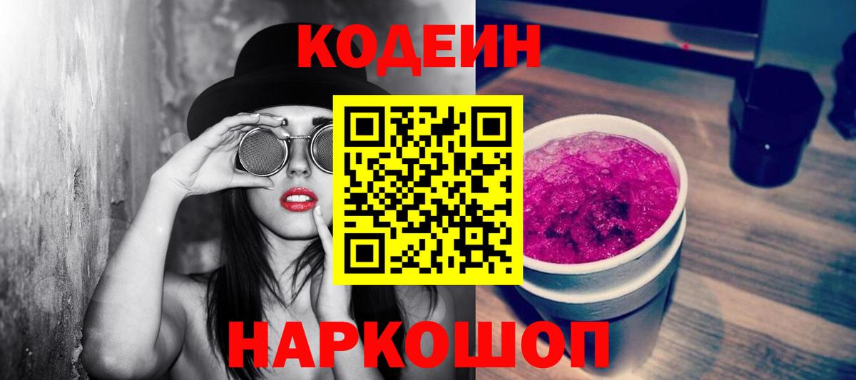 Кодеин напиток Lean (лин)  Белогорск 