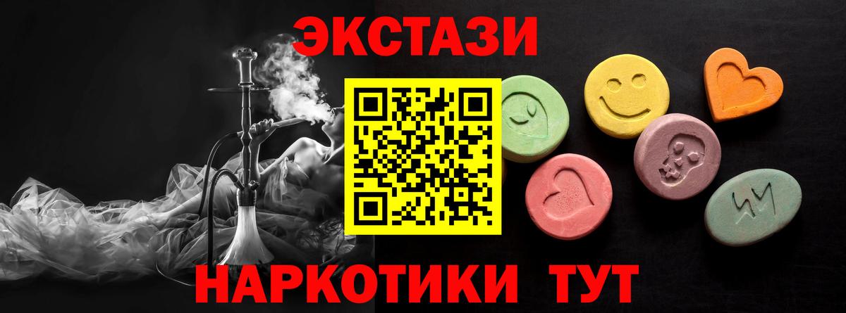 Ecstasy 250 мг Белогорск