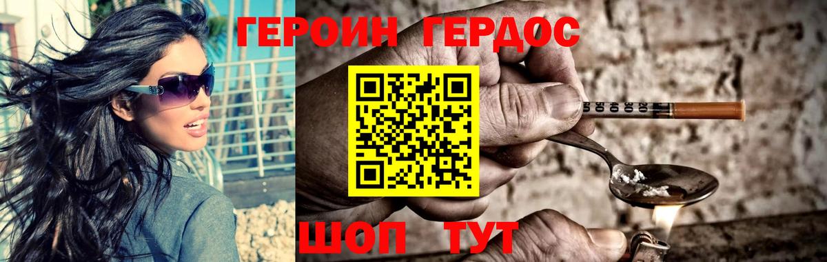 Героин Heroin Белогорск