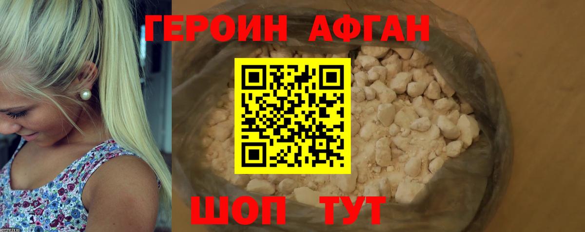 Белогорск  ГЕРОИН афганец  Героин  Вход с VPN 