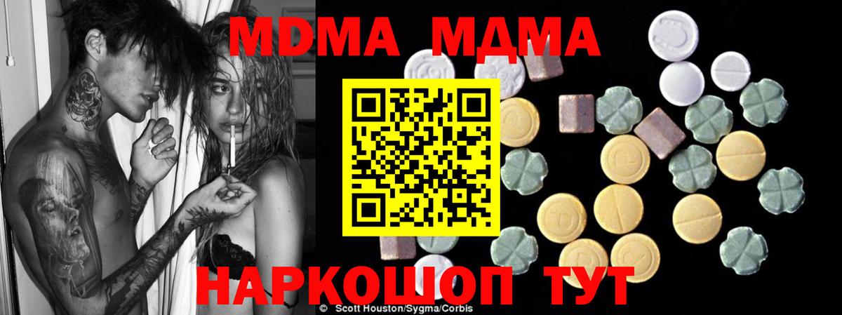 МДМА кристаллы  MDMA Molly  Белогорск 