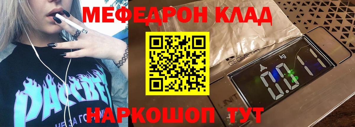 Белогорск  Меф кристаллы  Меф  Вход с VPN  МЕФ мяу мяу 