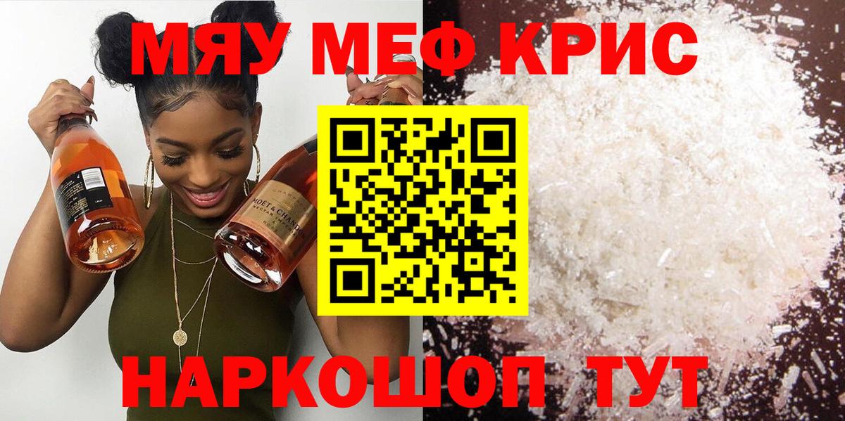 Меф  Белогорск  МЕФ мука 