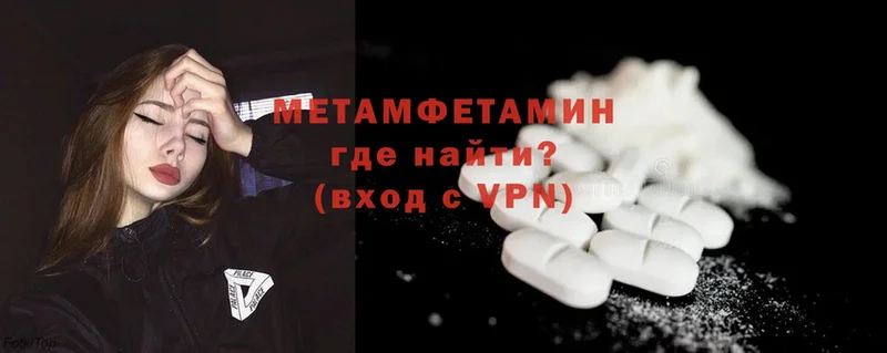 Первитин Methamphetamine  где можно купить наркотик  Белогорск 