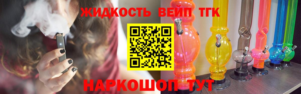 Белогорск  магазин продажи наркотиков  Вход с VPN  ТГК жижа 
